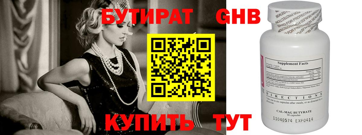 БУТИРАТ  БУТИРАТ жидкий экстази  Вход с VPN  Ковров 