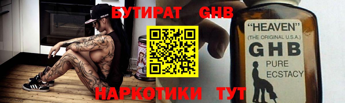 БУТИРАТ оксана Ковров