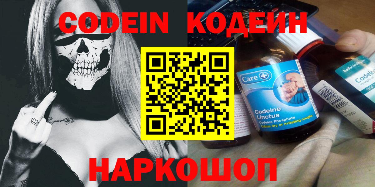 Кодеиновый сироп Lean напиток Lean (лин)  Вход с VPN  Ковров 