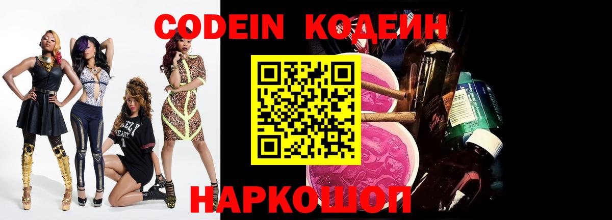 Codein Purple Drank Ковров