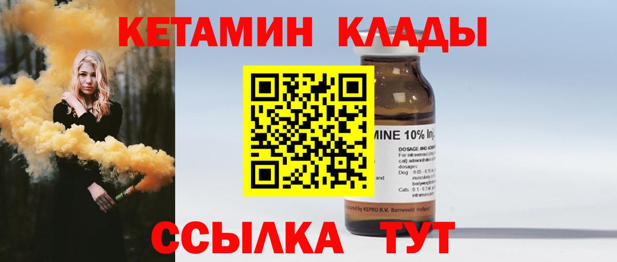 КЕТАМИН ketamine  Вход с VPN  Ковров 