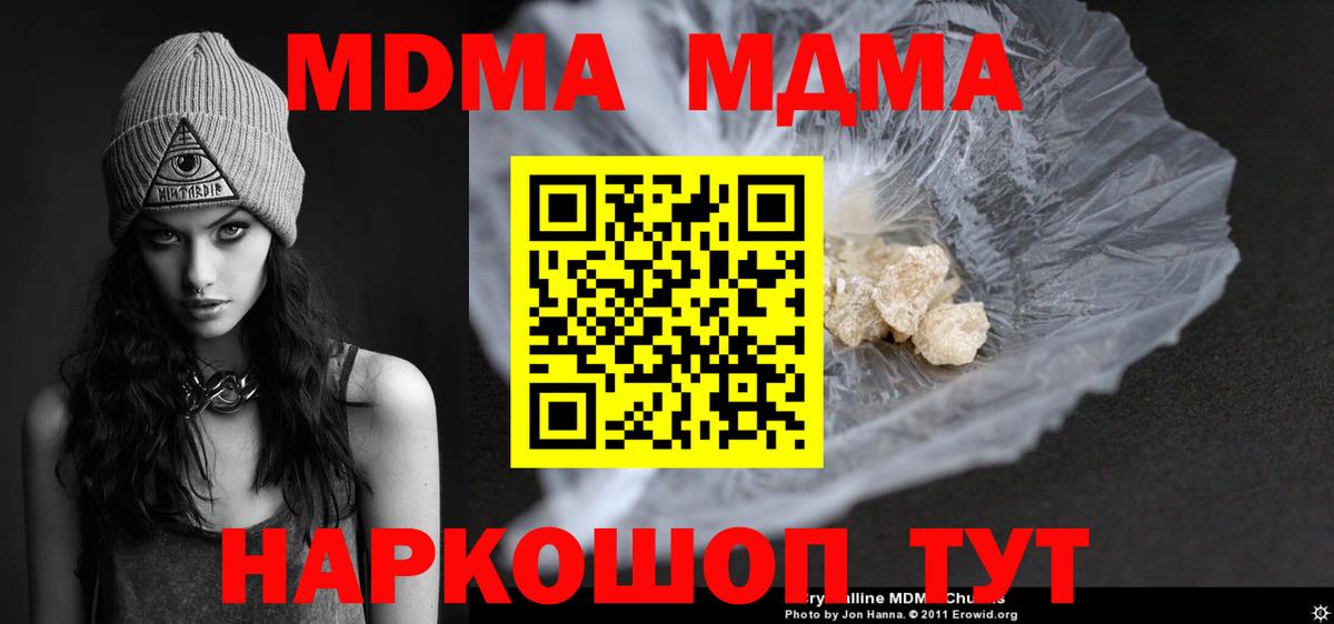 МДМА  Вход с VPN  Ковров  MDMA Molly 