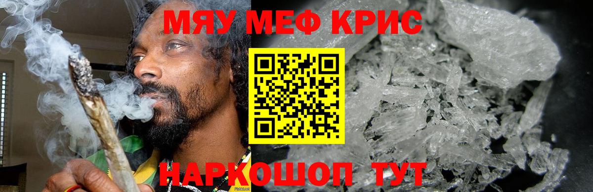 Меф  МЯУ-МЯУ кристаллы  Вход с VPN  Меф  МЯУ-МЯУ кристаллы  Ковров 
